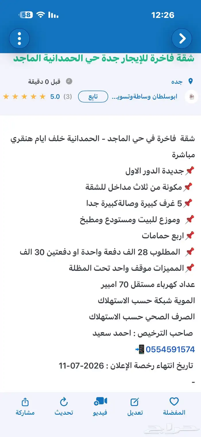 شقة فاخرة للإيجار جدة حي الحمدانية (الماجد) 23