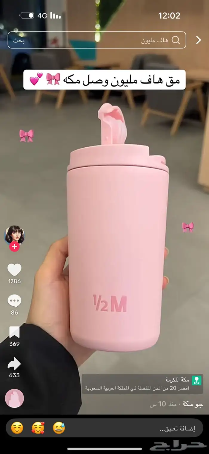 مق هاف مليون الجديد مكه الون الوردي 2