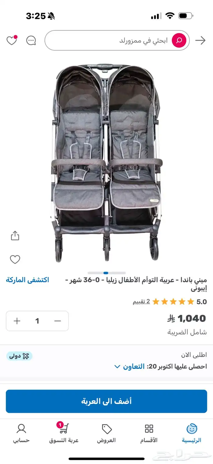 عرباية مزدوجة 0