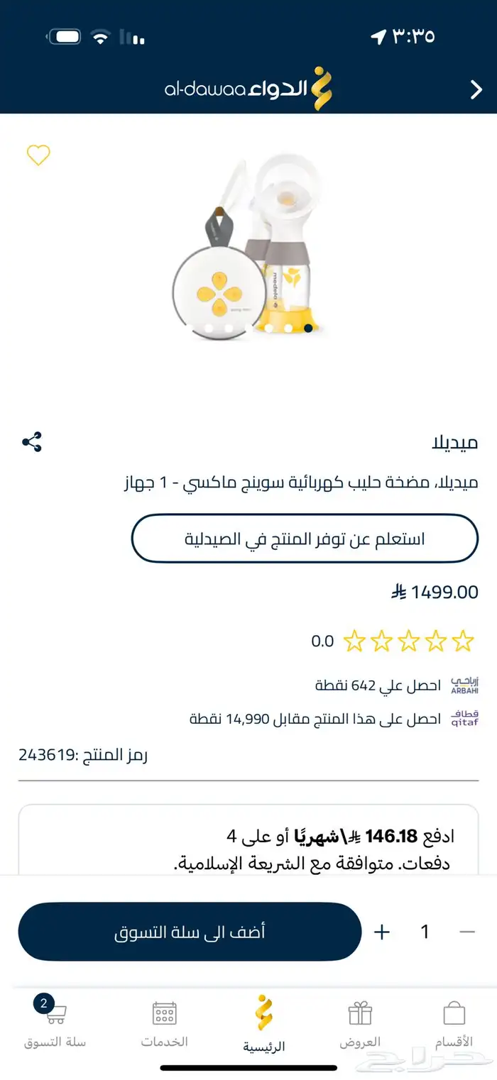 جهاز شفط ميديلا جديد 0