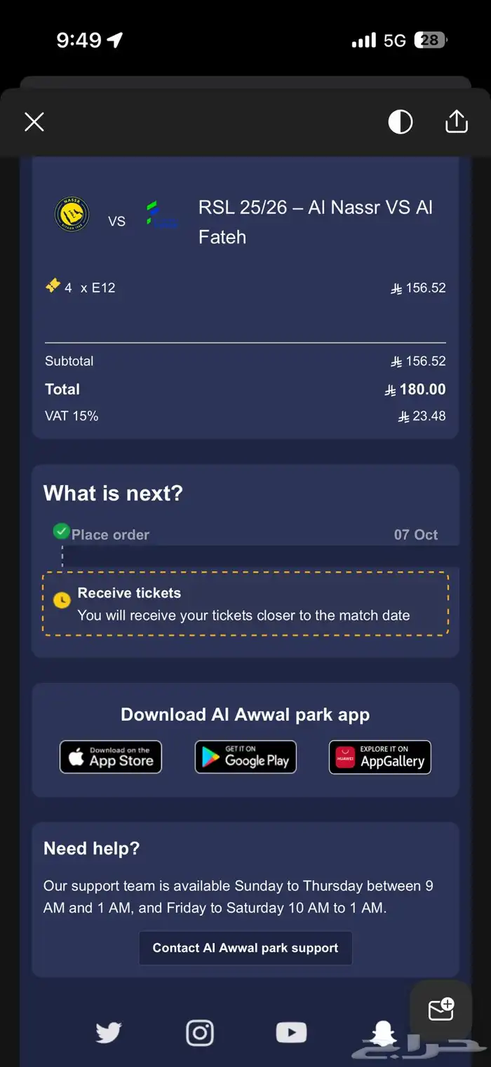 تذاكر النصر والفتح يوم السبت هذا 0