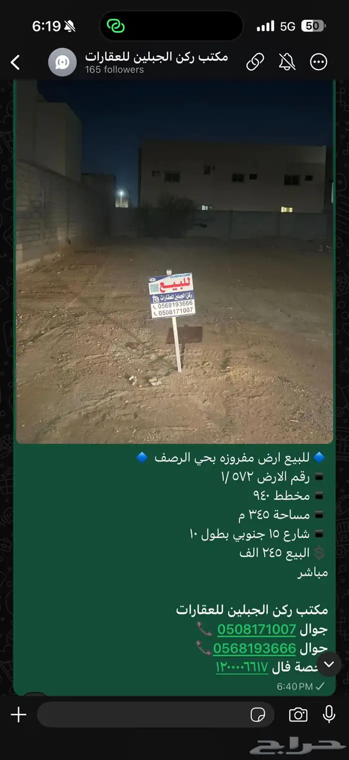 للبيع ارض مفروزه الرصف 245 الف 0
