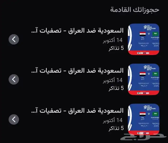 عندي تذكره منصه ذهبيه والفضيه والعايديه 0