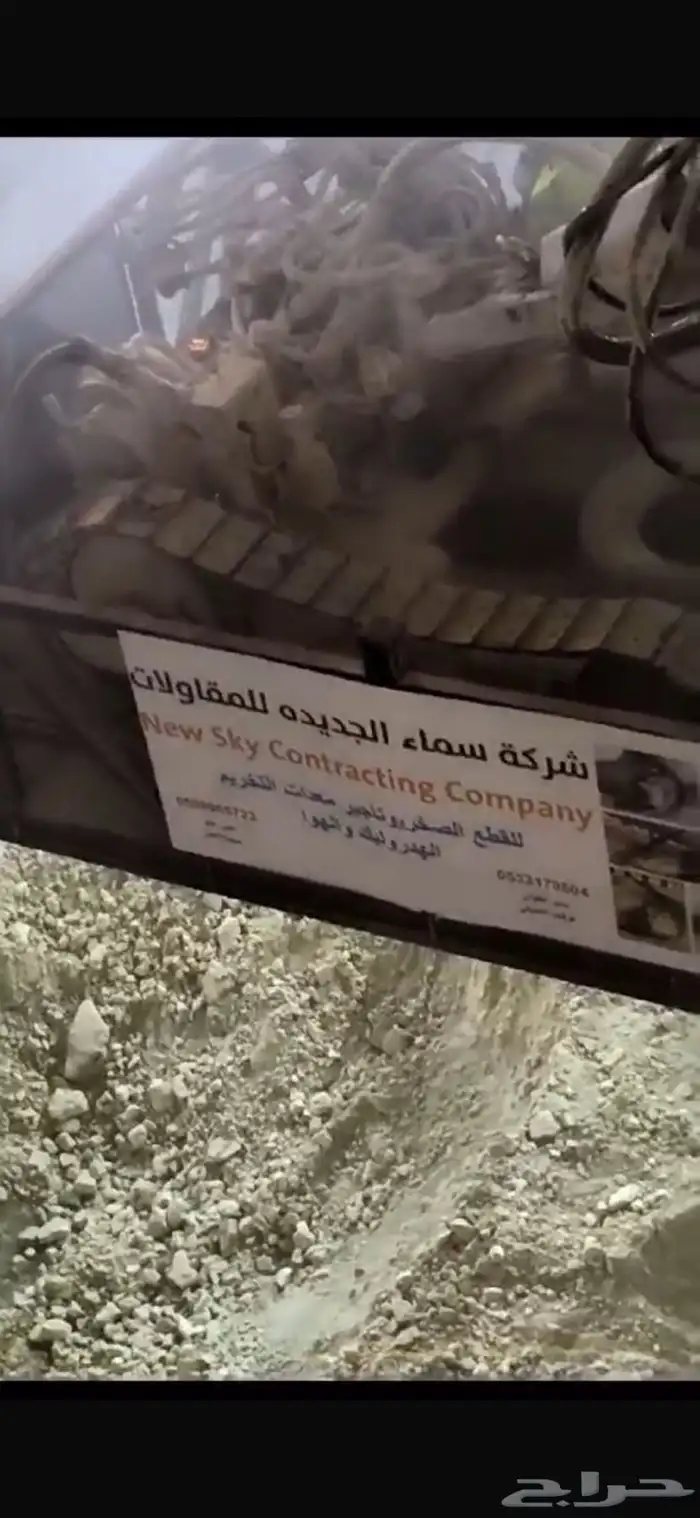 قص وهدم وتكسير ترحيل وشد كريت وحقن وتدعيم 11