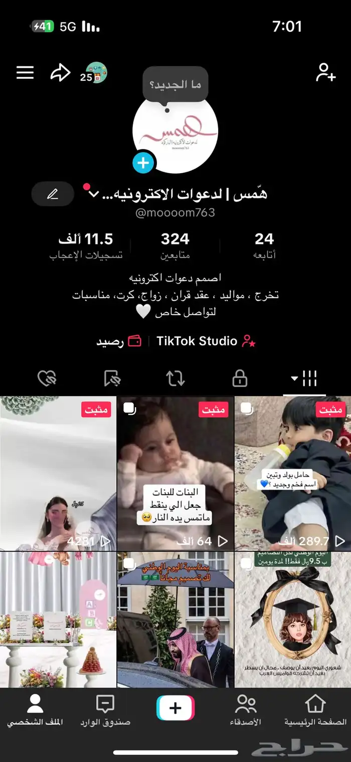 اصمم لكم بكل حب 4