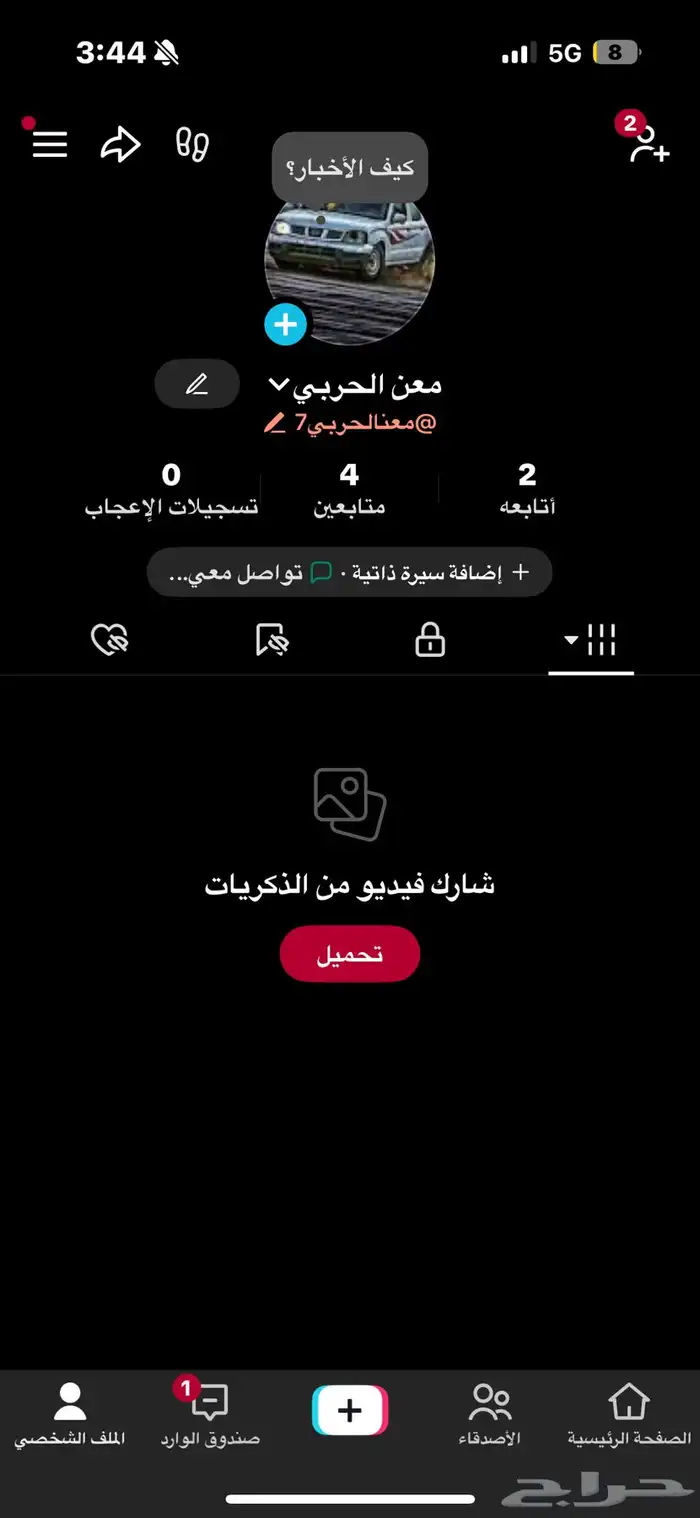 حساب تيك مميز عربي 0