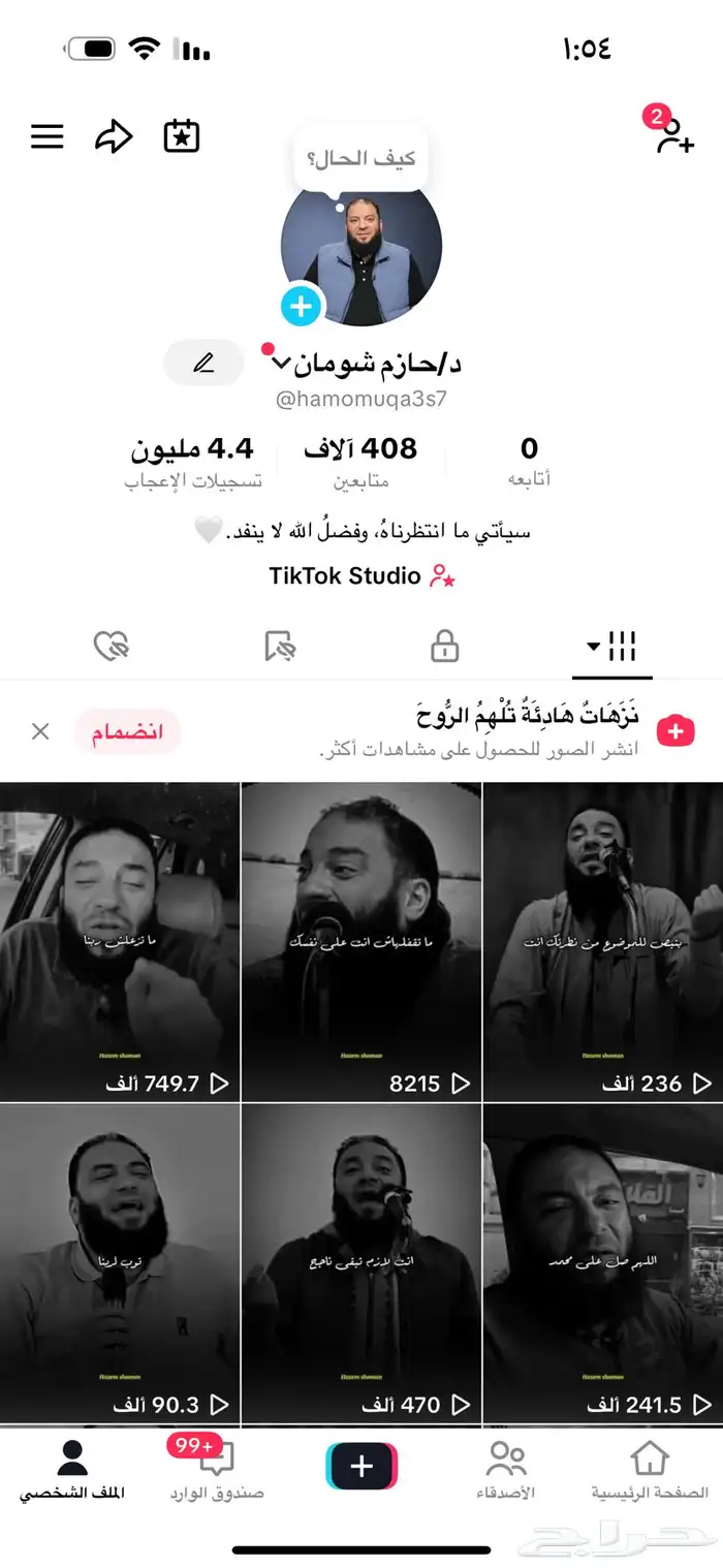 حساب تيك توك قوي 2