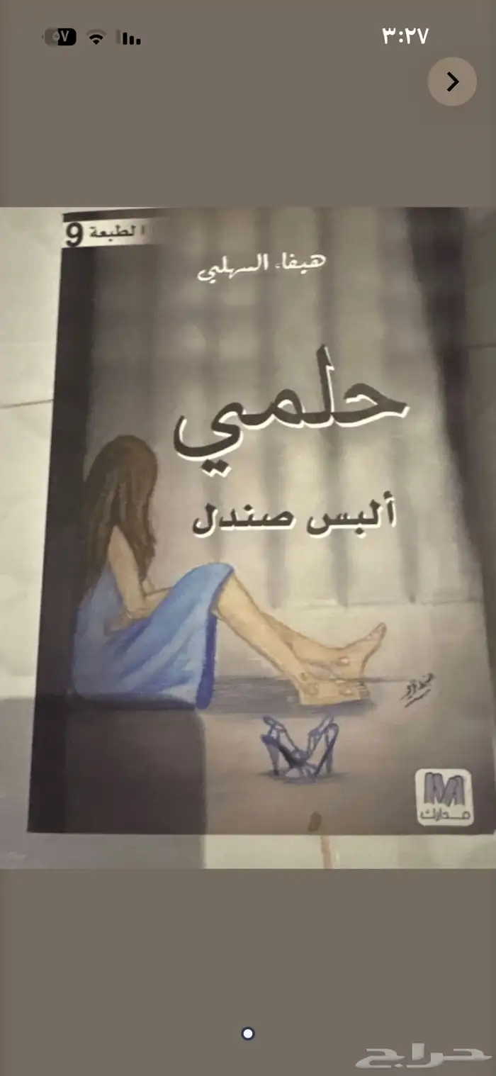 بيع الكتب الواحد ب5ريال 11