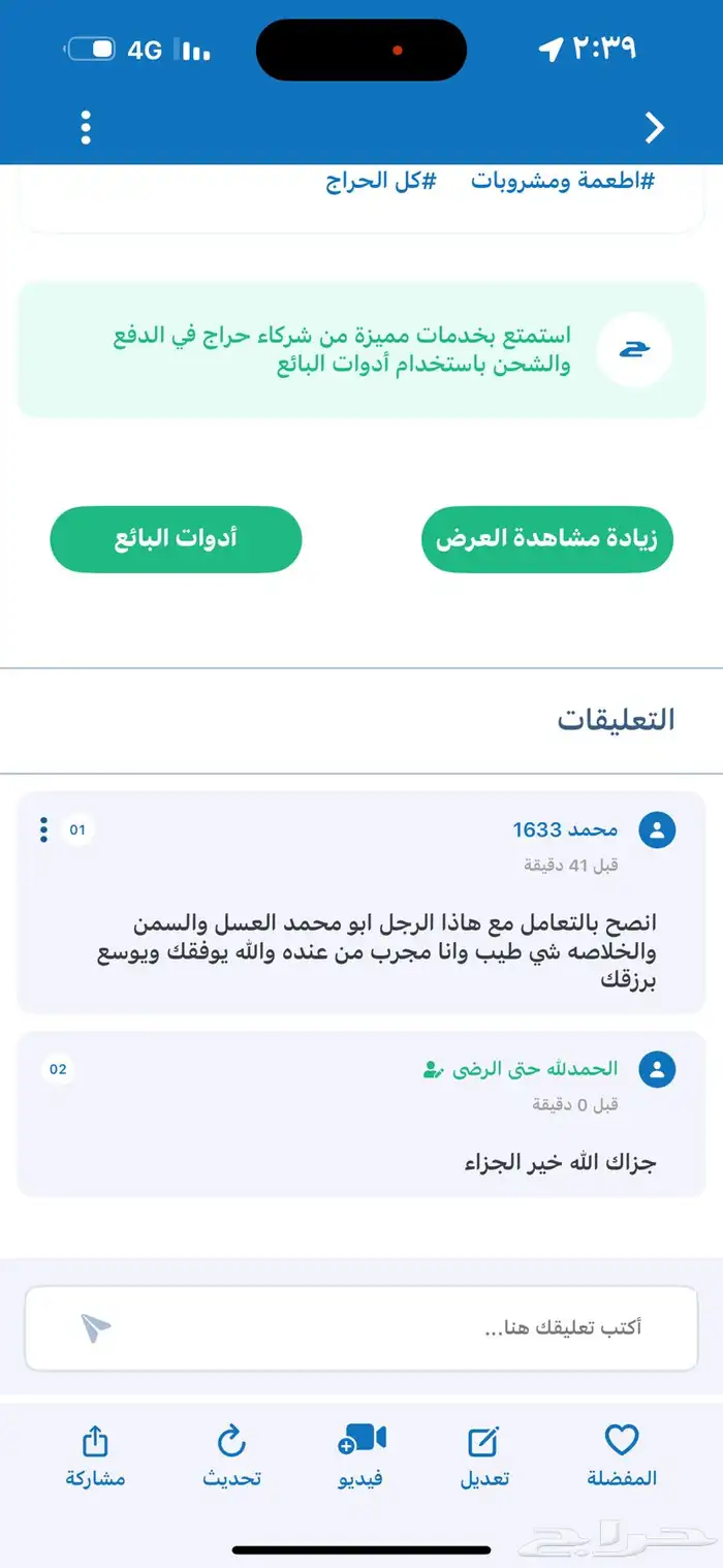 عسل جبال سمره وسمن معزا صافي ذمه وامانه وبيني وبينكم الله 13