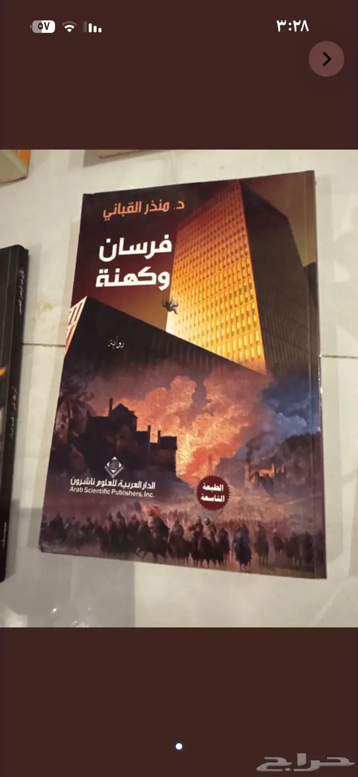 بيع الكتب الواحد ب5ريال 8