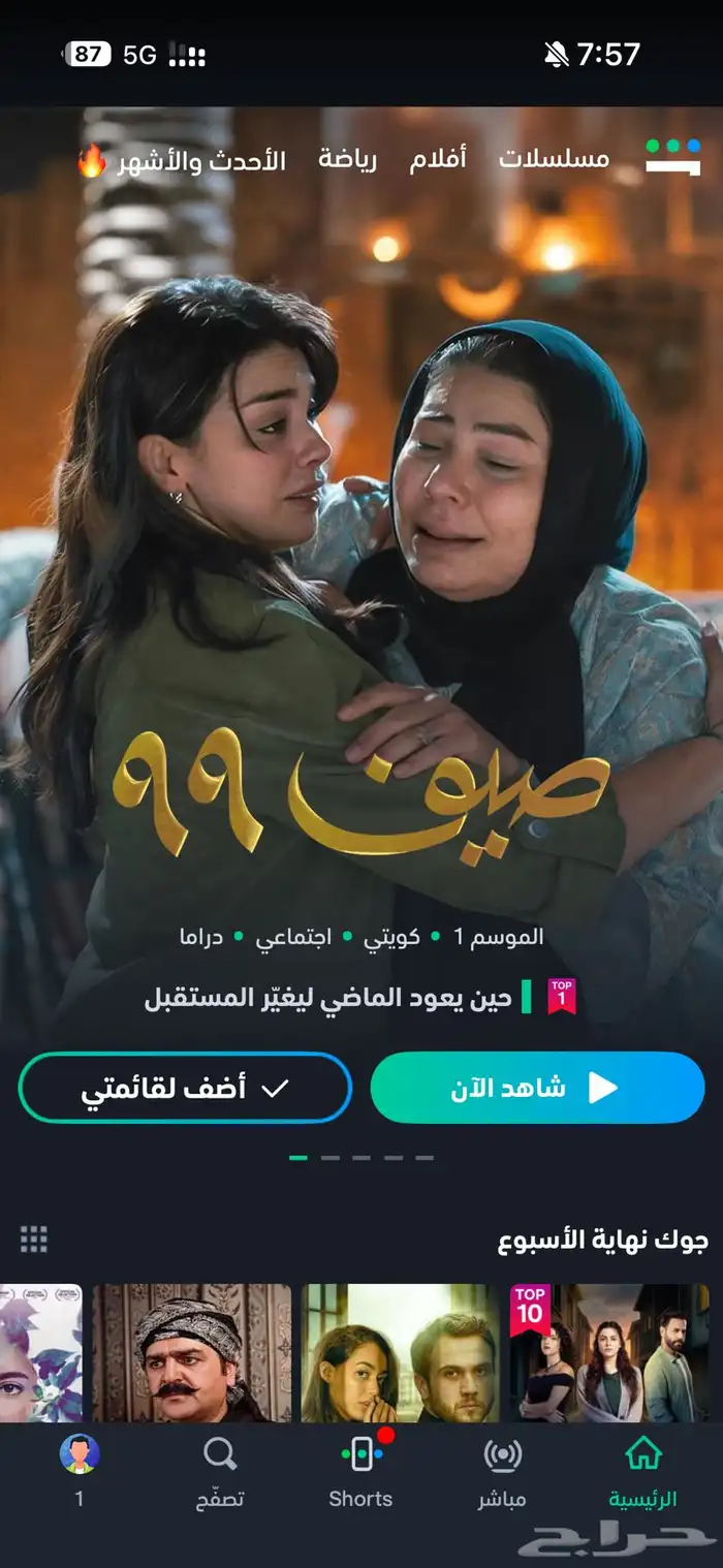 اشتراك شاهد اعلا جوده 0