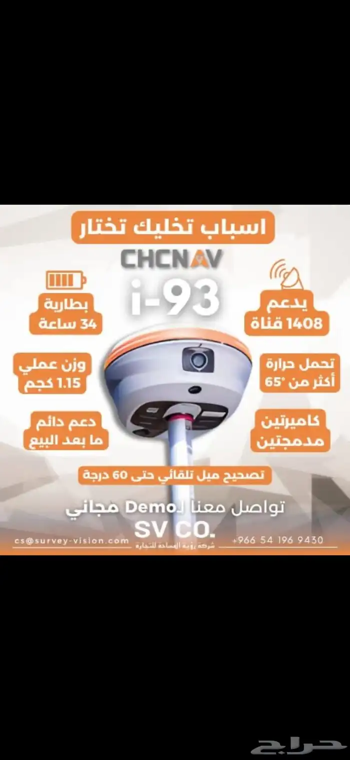 جهاز gps جي بي اس شركة رؤية المساحة 1