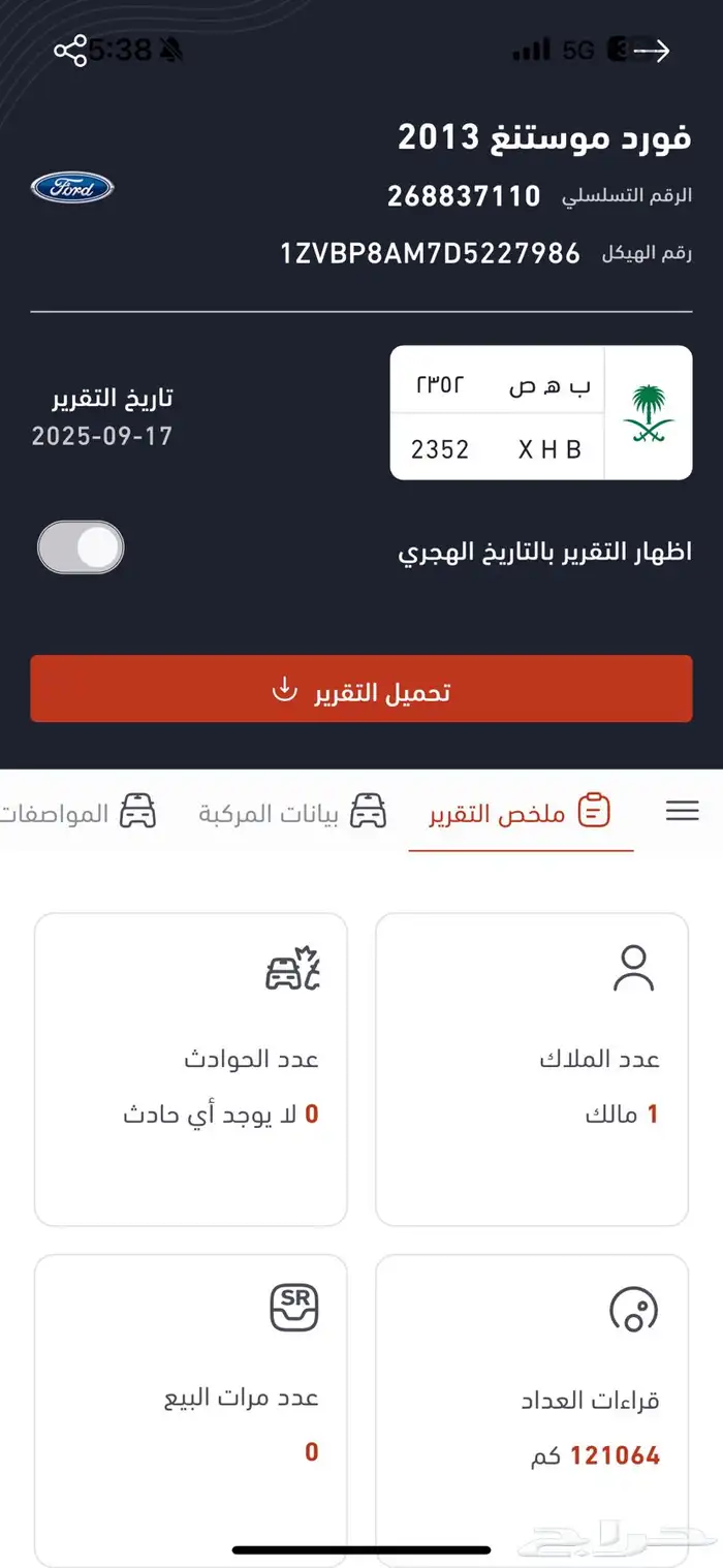 موستنق 2013 بريميوم مالك اول 9