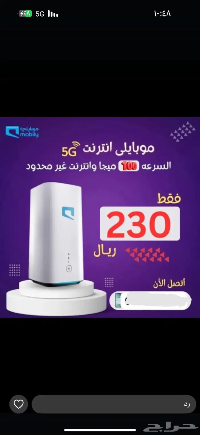 إنترنت منزلي لا محدود ب 230 ريال شهريا 0