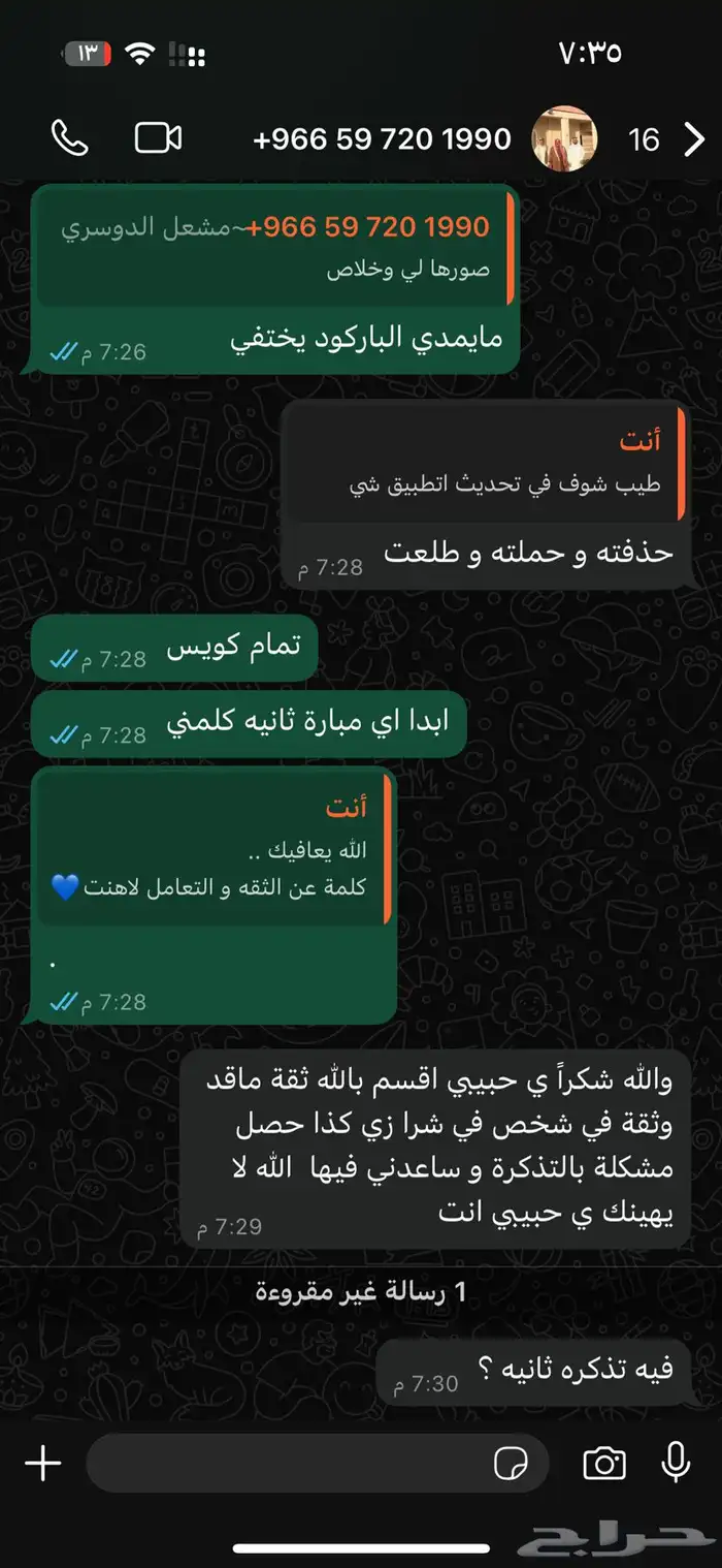 السعودية ضد العراق 5