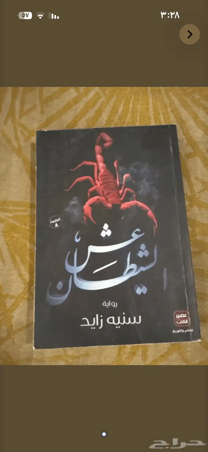 بيع الكتب الواحد ب5ريال 2