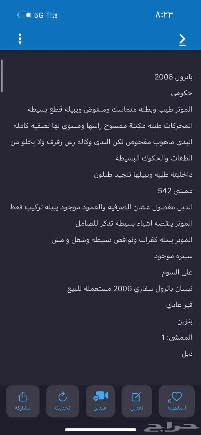 باترول سفاري 2006 حكومي 4