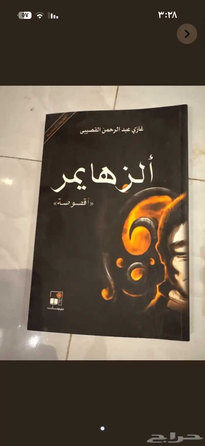 بيع الكتب الواحد ب5ريال 7