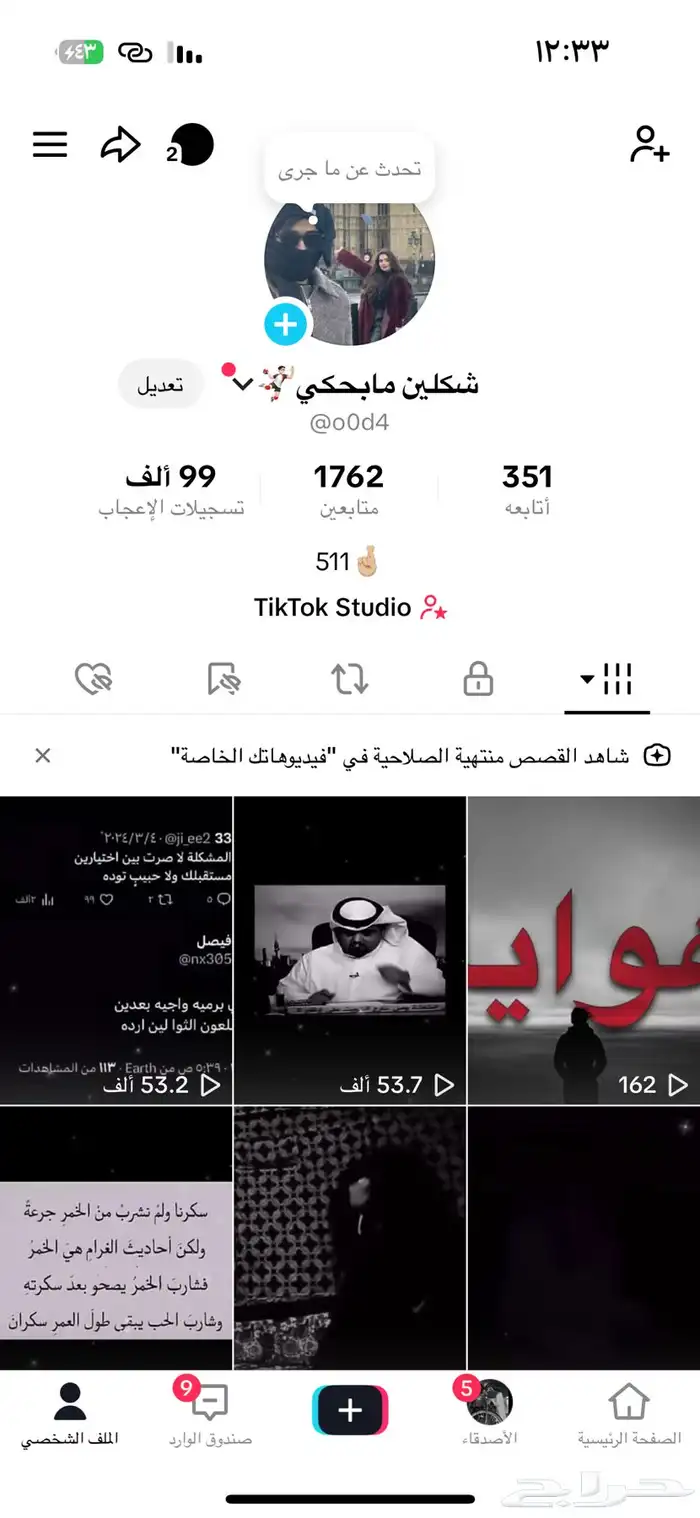 للبيع حساب تيك رباعي 0
