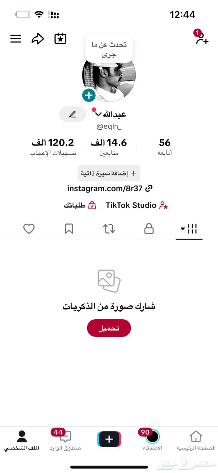 حساب تيك 14 الف حقيقيين 0