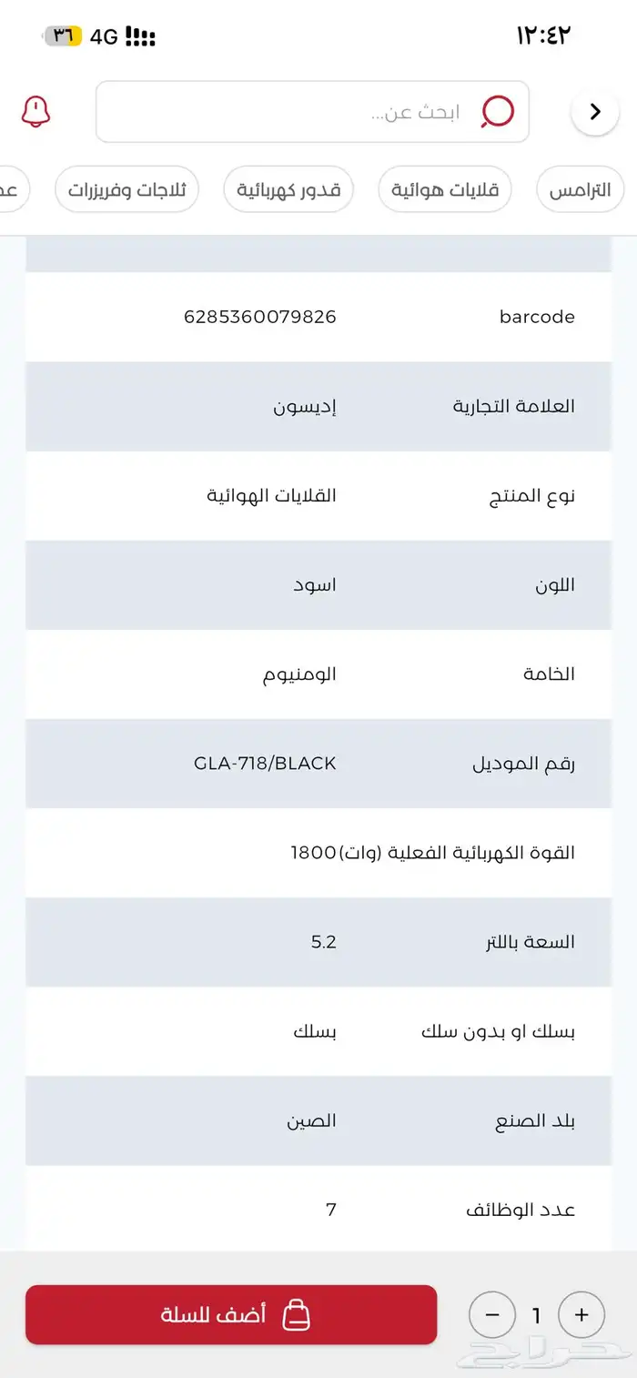 قلاية هوائية من ادسون 0