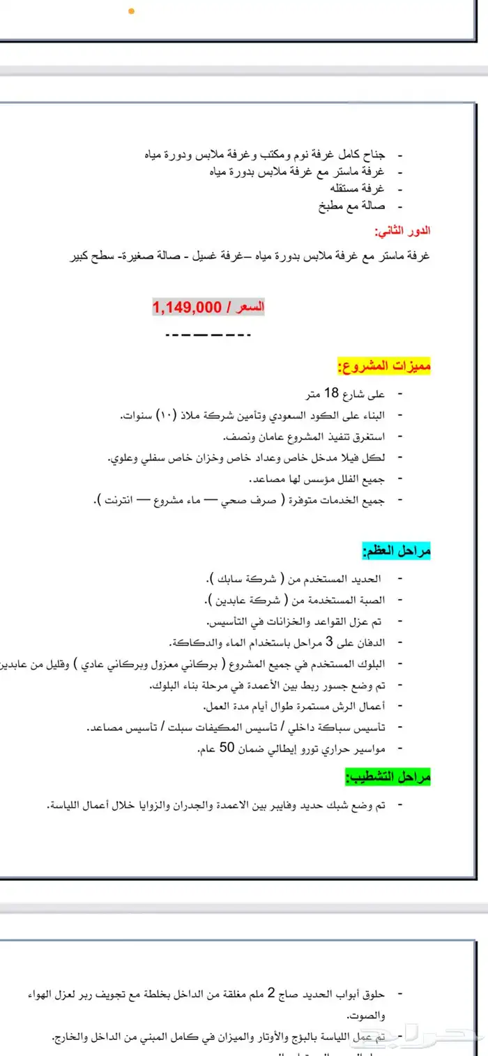 فلل للبيع حي السليمانيه 2