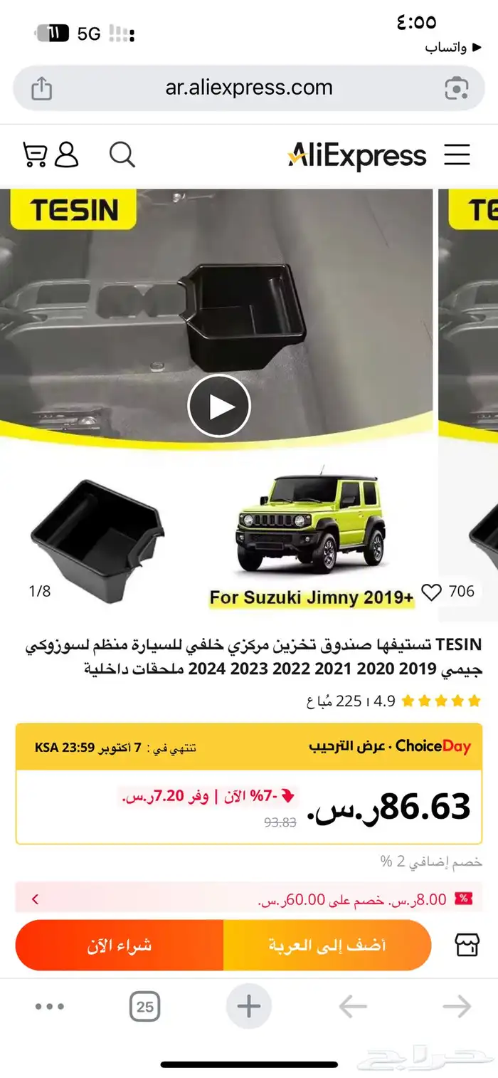 اكسسورات جمني سوزوكي 0
