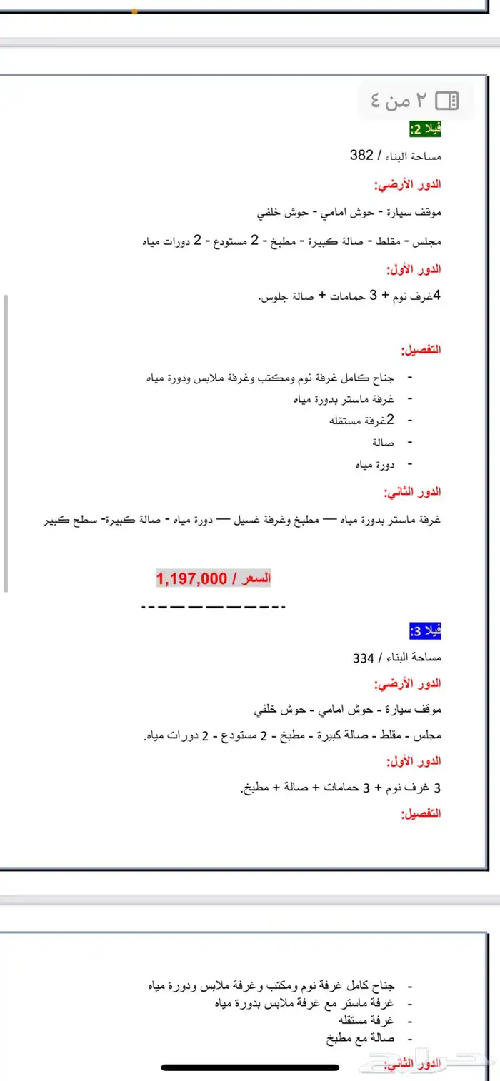 فلل للبيع حي السليمانيه 3