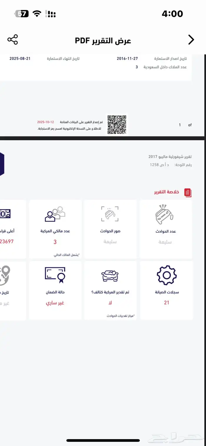 ماليبو 11