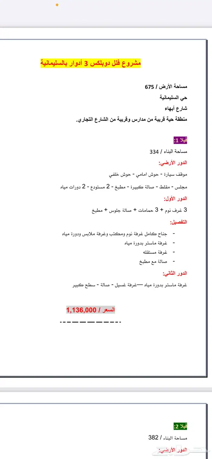 فلل للبيع حي السليمانيه 1