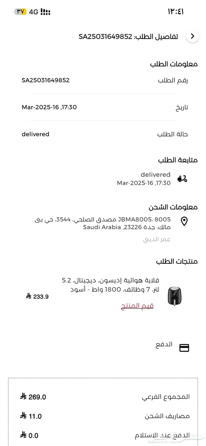 قلاية هوائية من ادسون 4