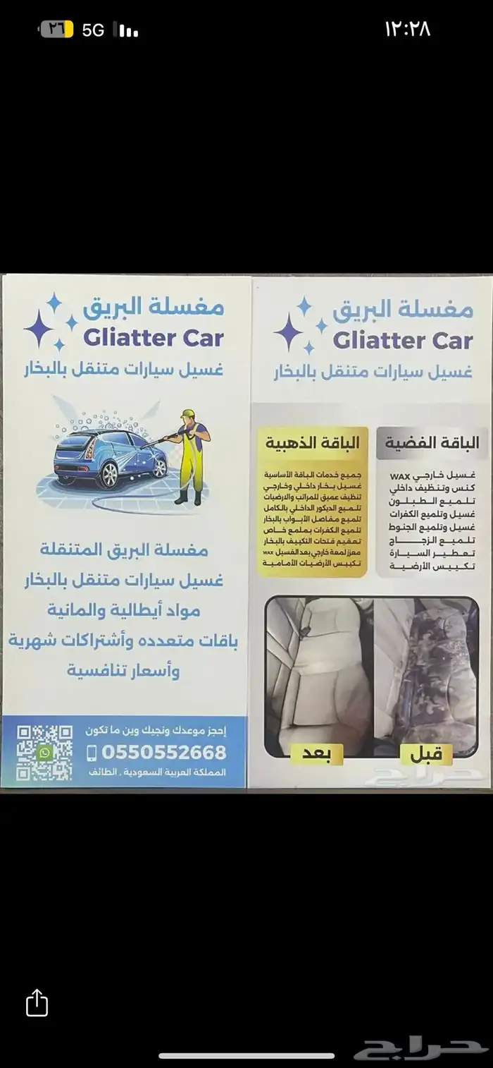 مغسلة سيارات متنقلة 0