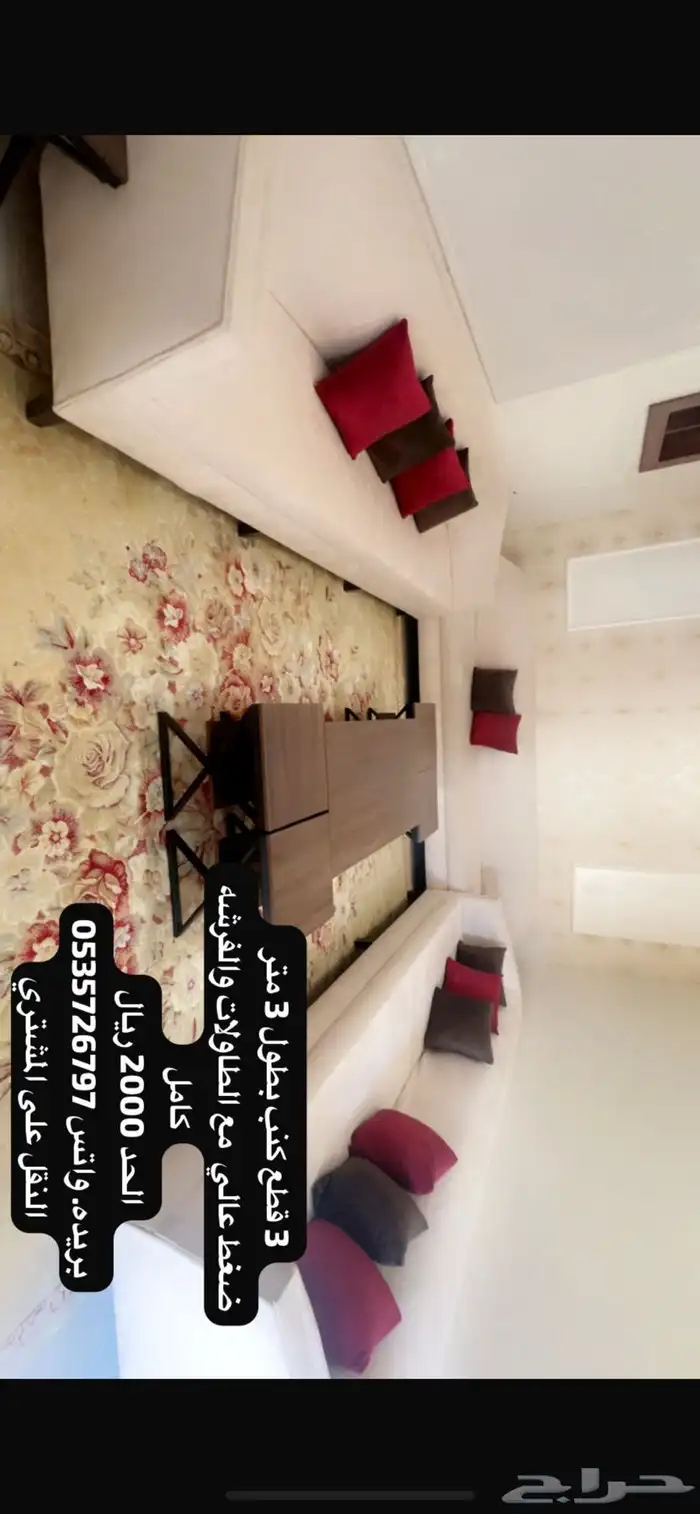 كنب كامل اغراضه من فرش وطاولات 0