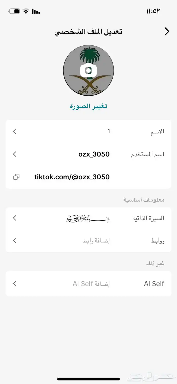 حساب تيك توك 1