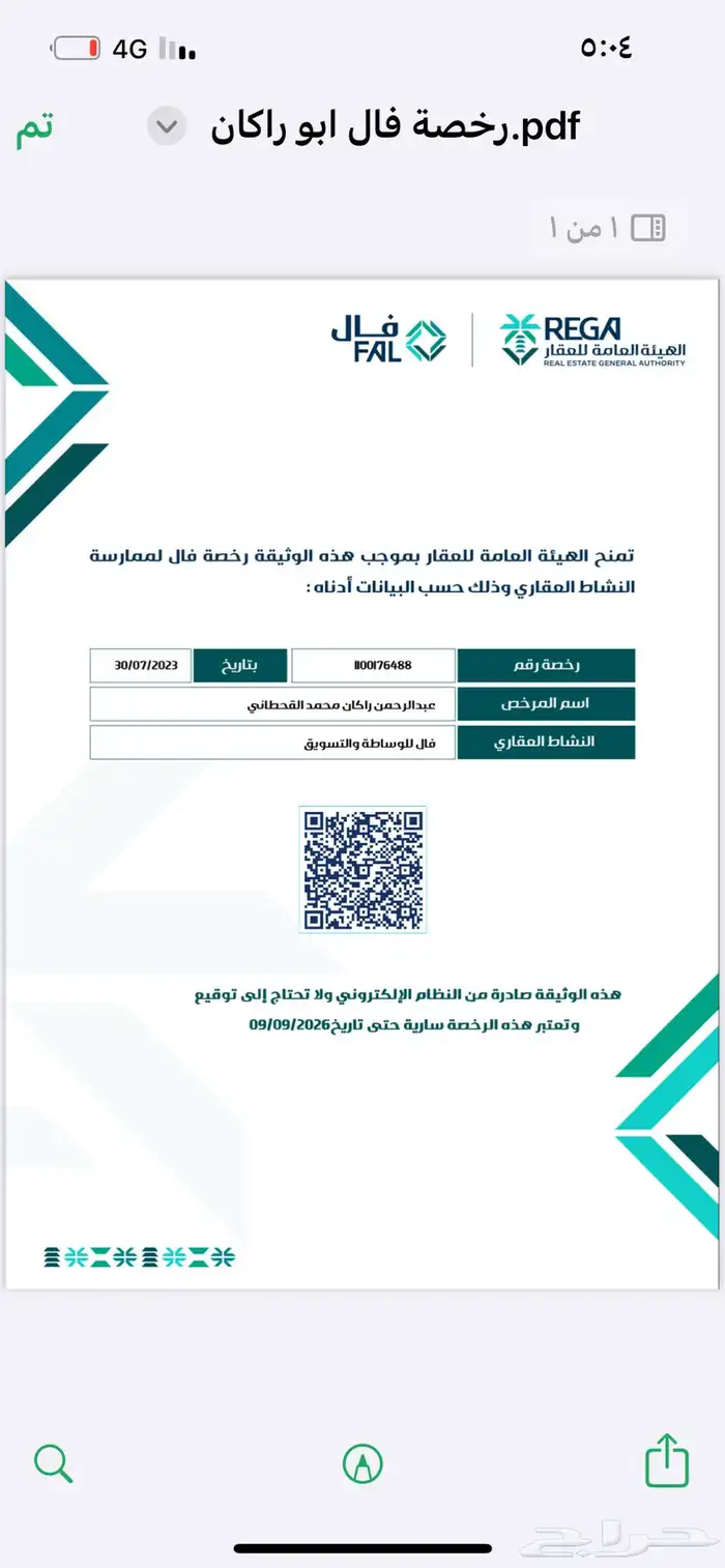 مخطط طيبه الفرعيه مكتب ابوراكان للعقار 0