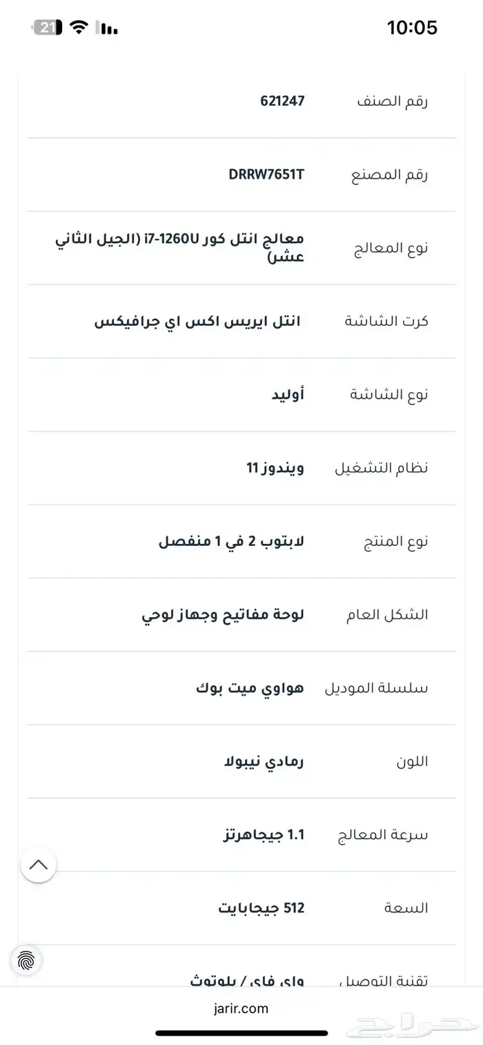 لابتوب هواوي ميت بوك 2 في 1 11