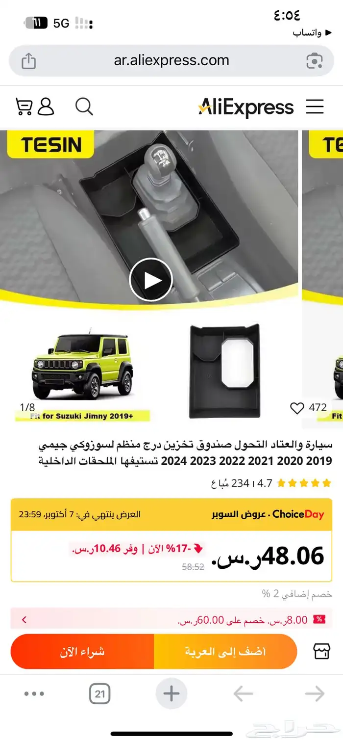 اكسسورات جمني سوزوكي 2