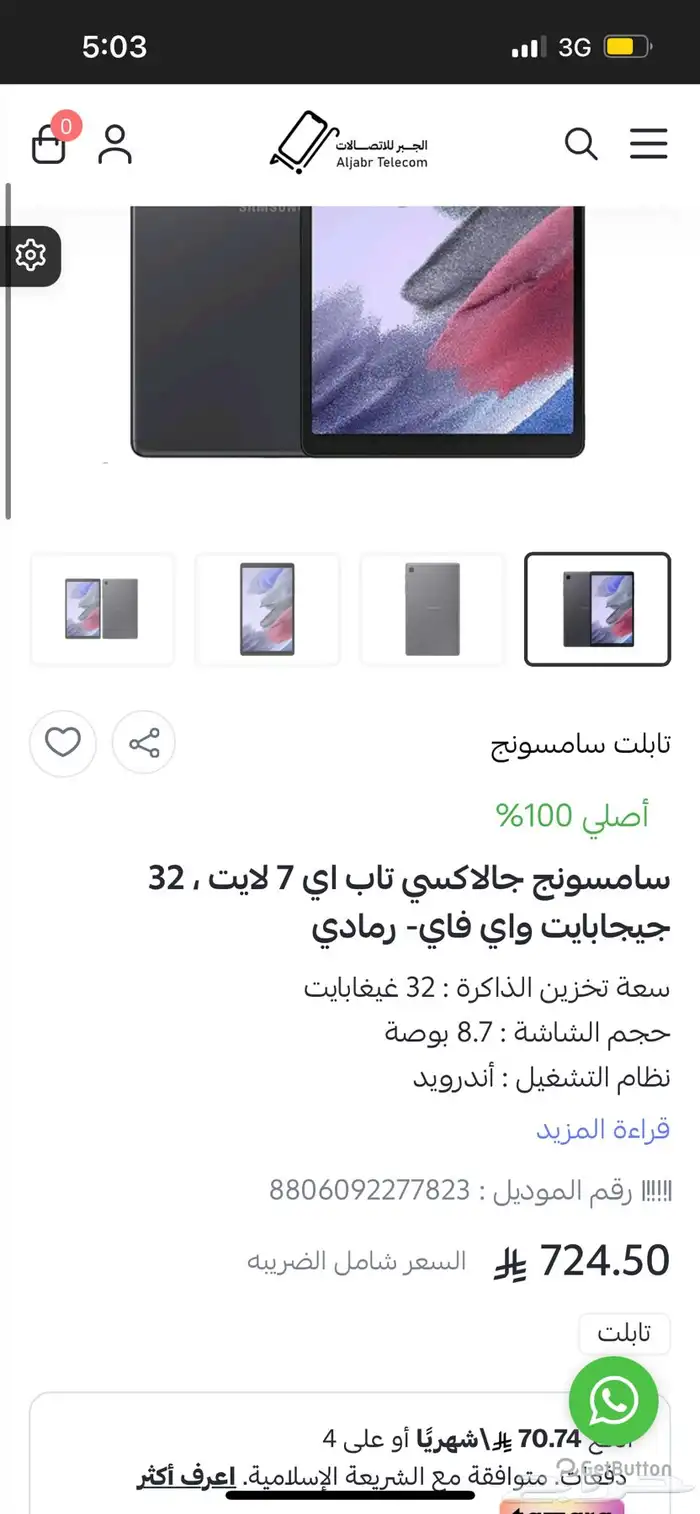 جهاز ايباد سامسونج 5