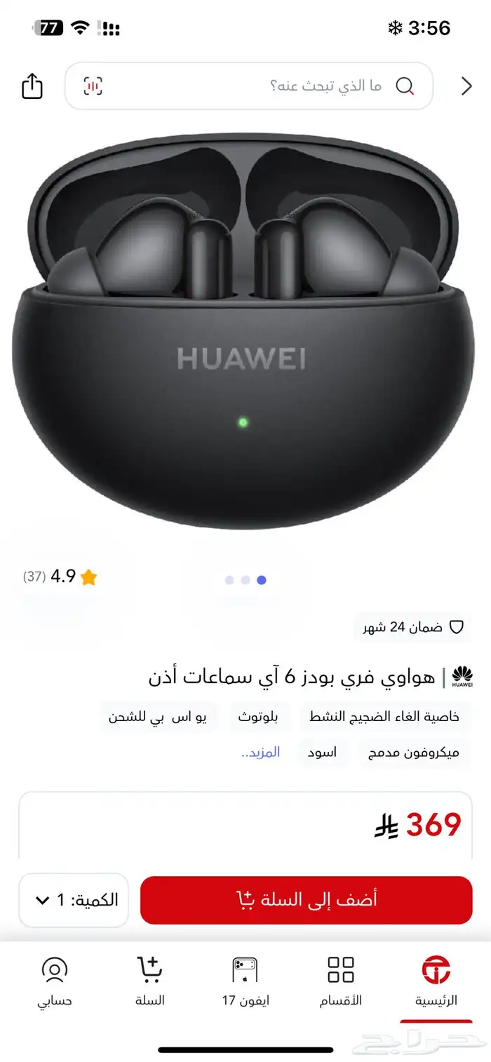 سماعه هواوي i6 جديده بكرتونها من جرير مع الضمان 1