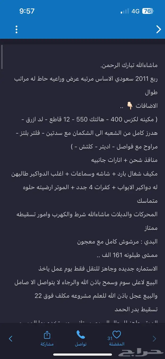 جيب ربع 2011 2