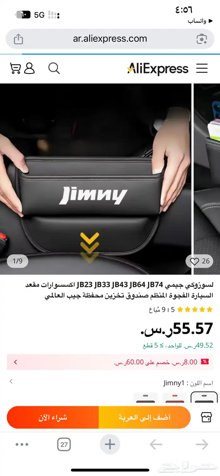 اكسسورات جمني سوزوكي 1
