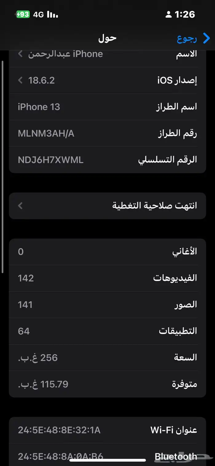 السلام جوال ايفون 13العادي البيع البطاريه 89 تخزين 256 4