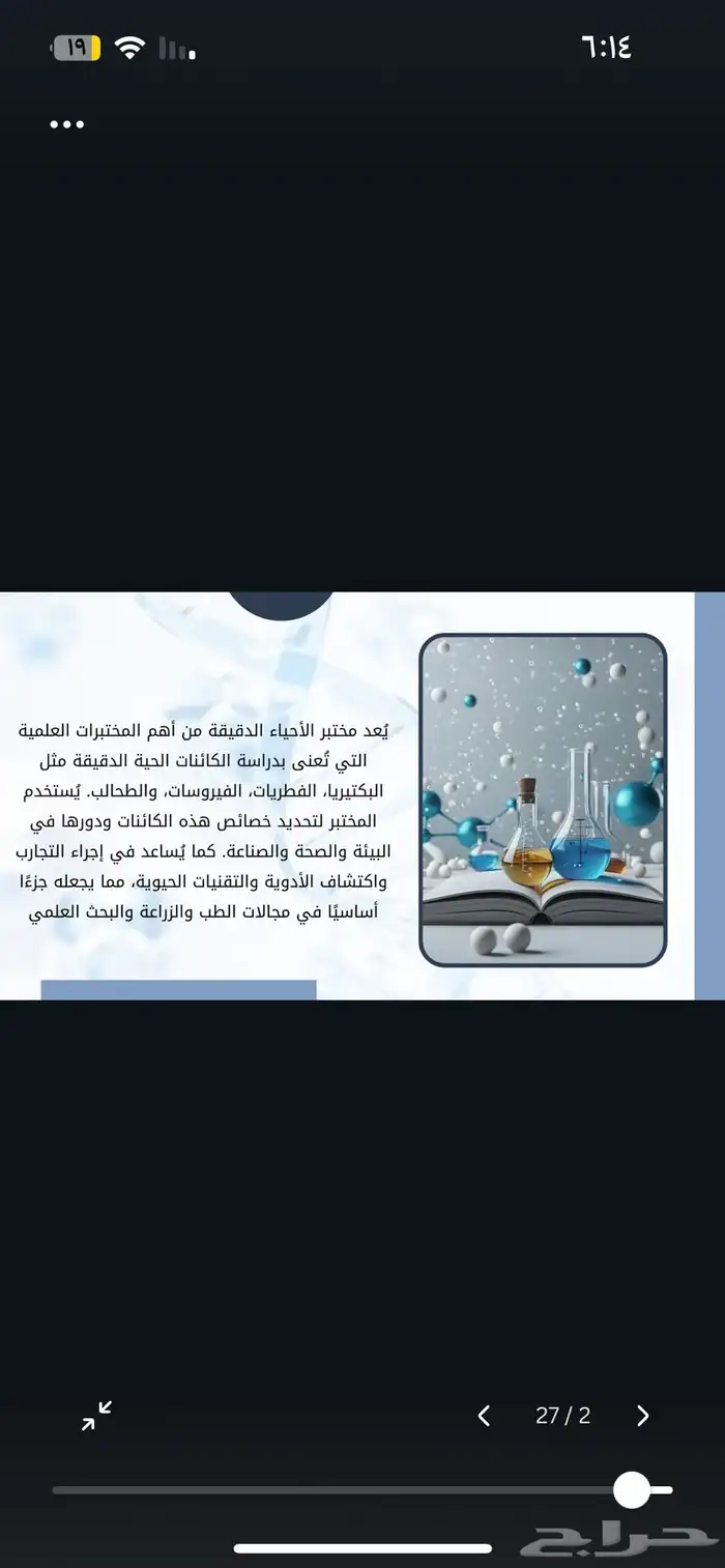 عرض بوربوينت احترافي الشريحة ب 3 1