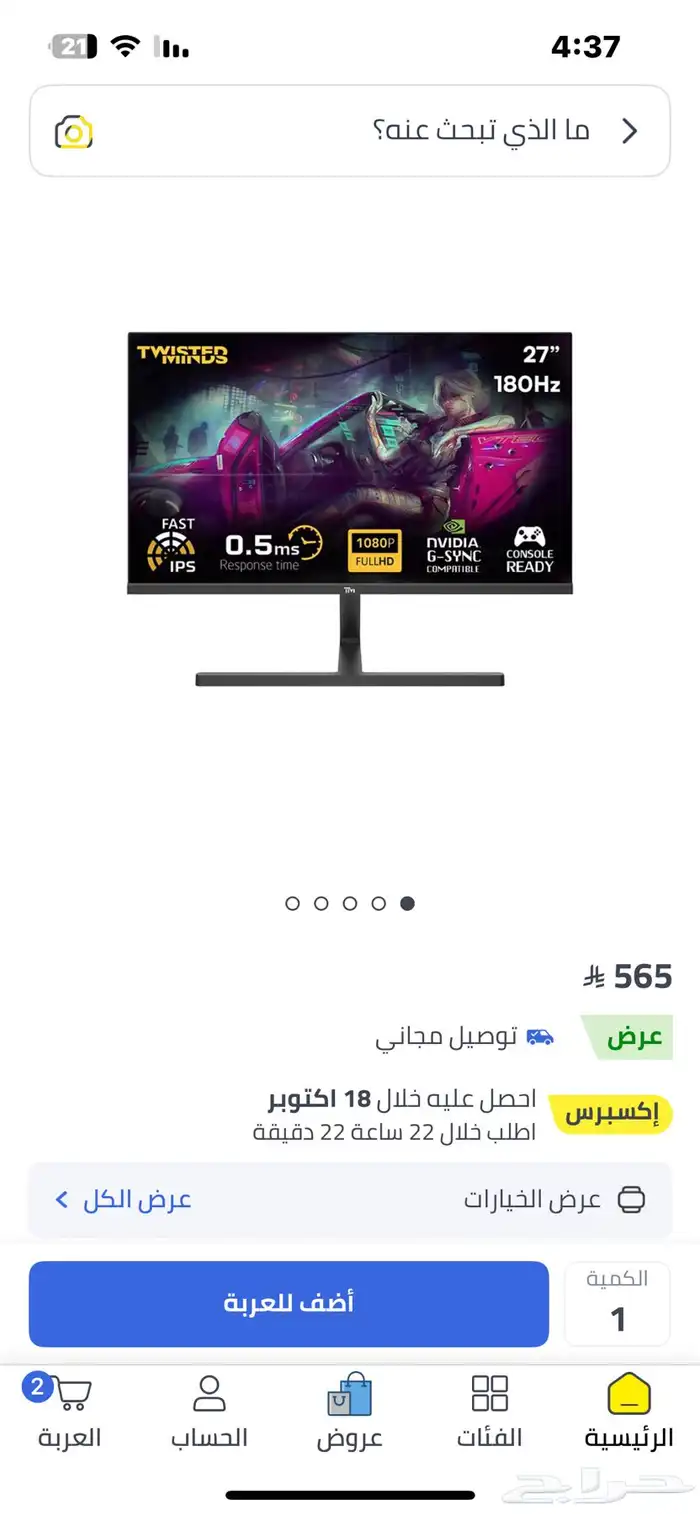 شاشةقيمنق تويستد مايندز 180hz 0