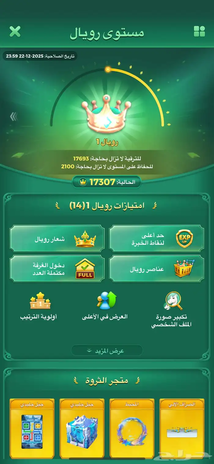 حساب يلا لودو رويال 1 قريب من رويال 2 1