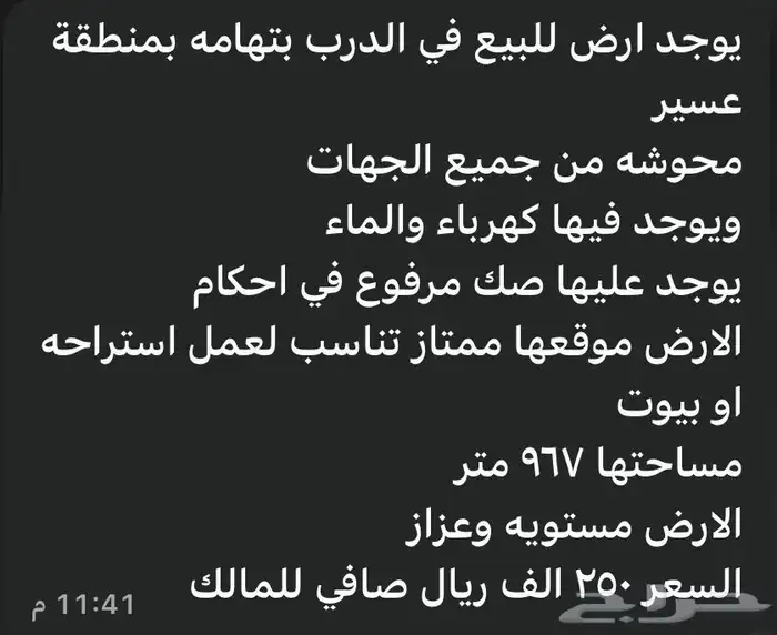 يوجد ارض للبيع في الدرب  نريد ارض للايجار مساحتها كبيرة 0