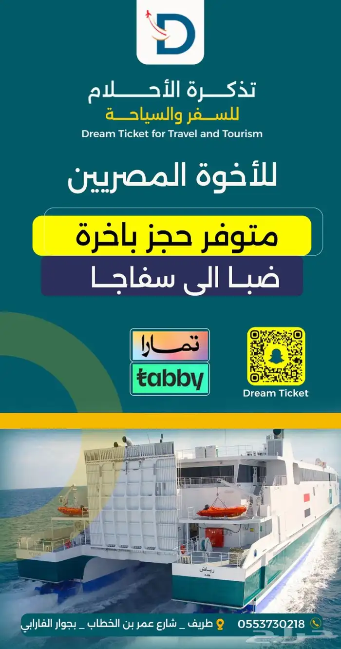 تذاكر باخرة لمصر والسودان 1
