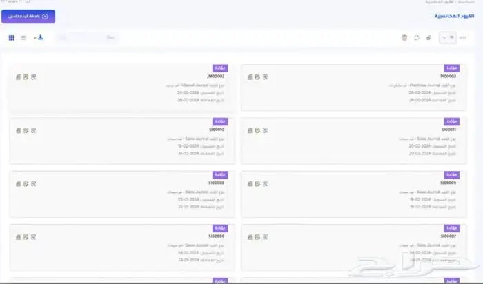 برنامج محاسبي معتمد من الهيئة وربط المرحلة الثانية مجانا 4