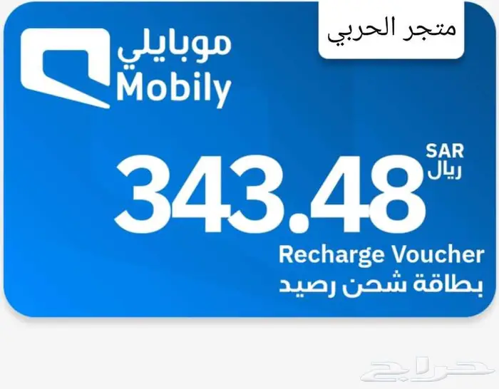 بطاقات شحن رصيد سوا موبايلي زين 1