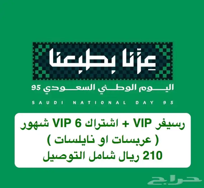 170 ريال رسيفر الشيرنج و 3 شهور vip 1